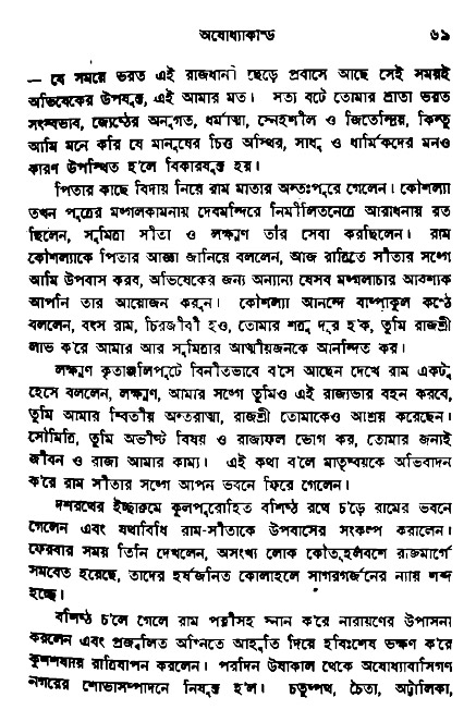 Ramayan